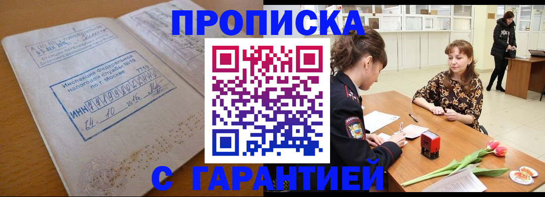 прописка штамп в Кирово-Чепецке
